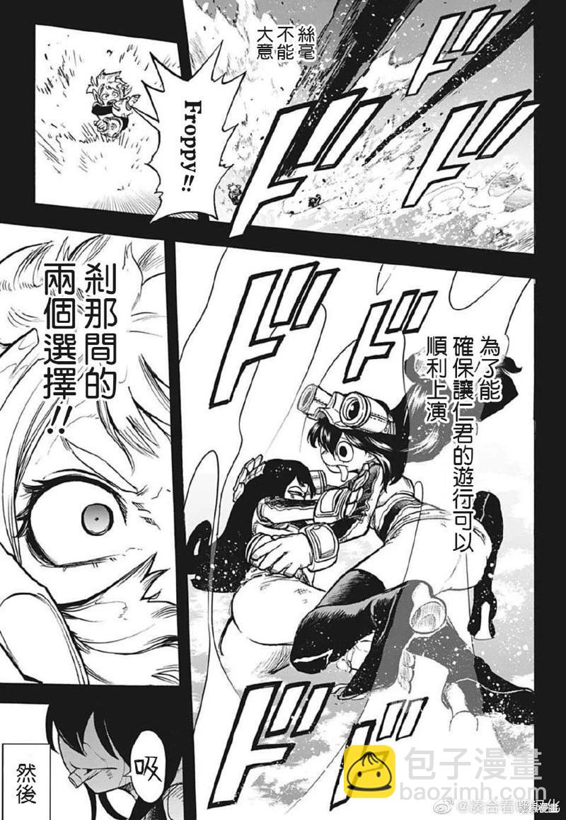 🍘我的英雄学园 第375话 第7页