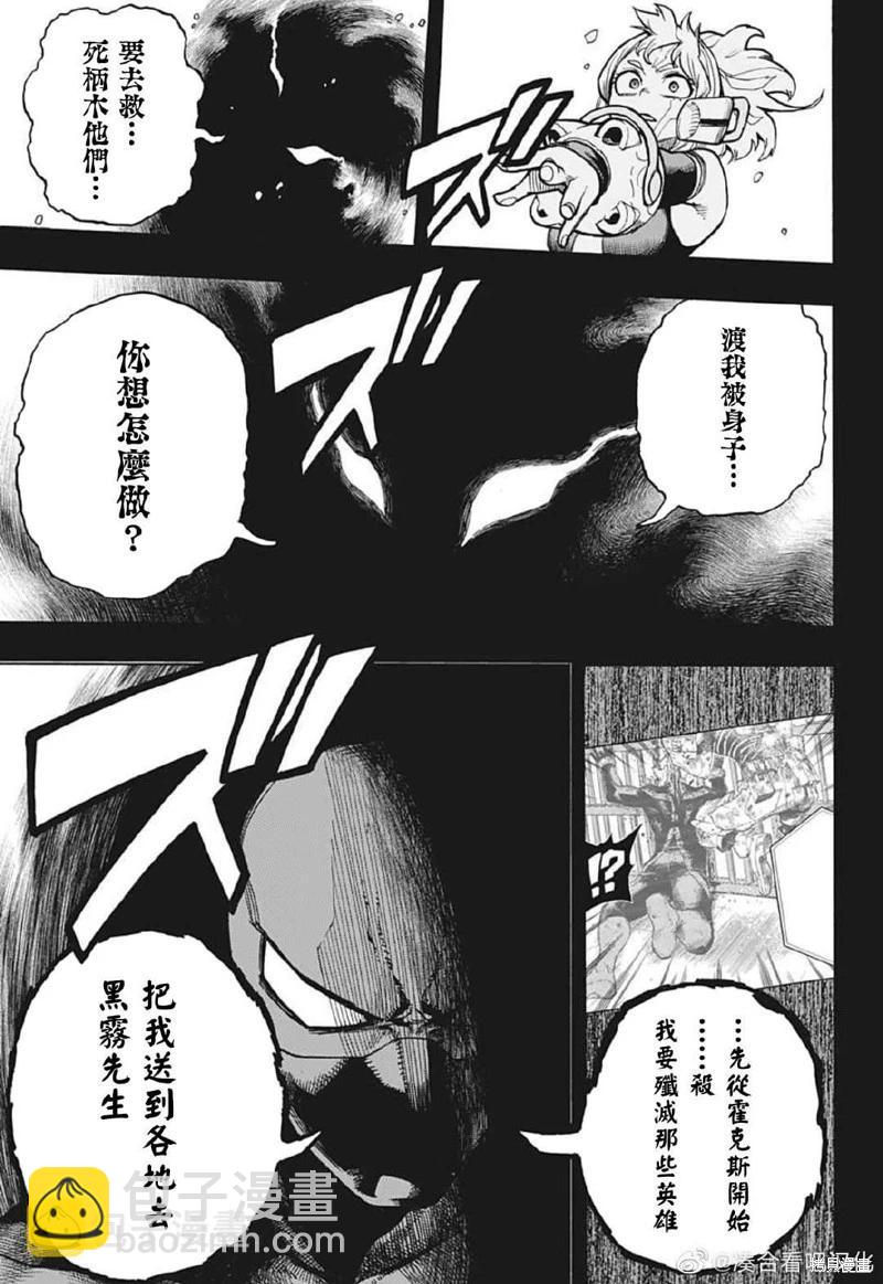 🍘我的英雄学园 第375话 第9页