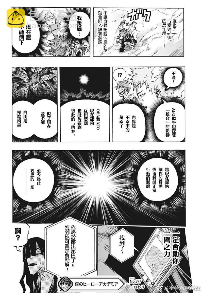 🍘我的英雄学园 第377话 第10页