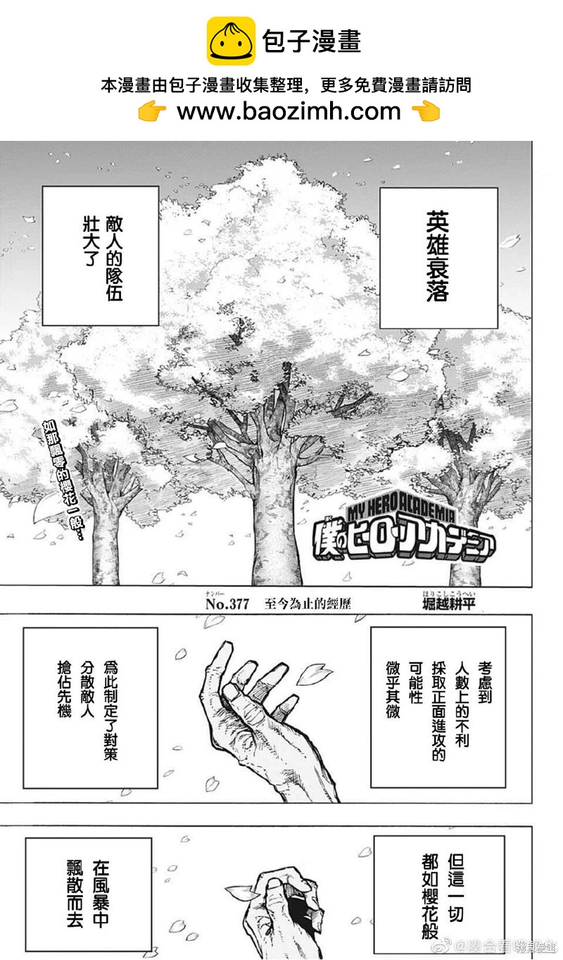 🍘我的英雄学园 第377话 第2页