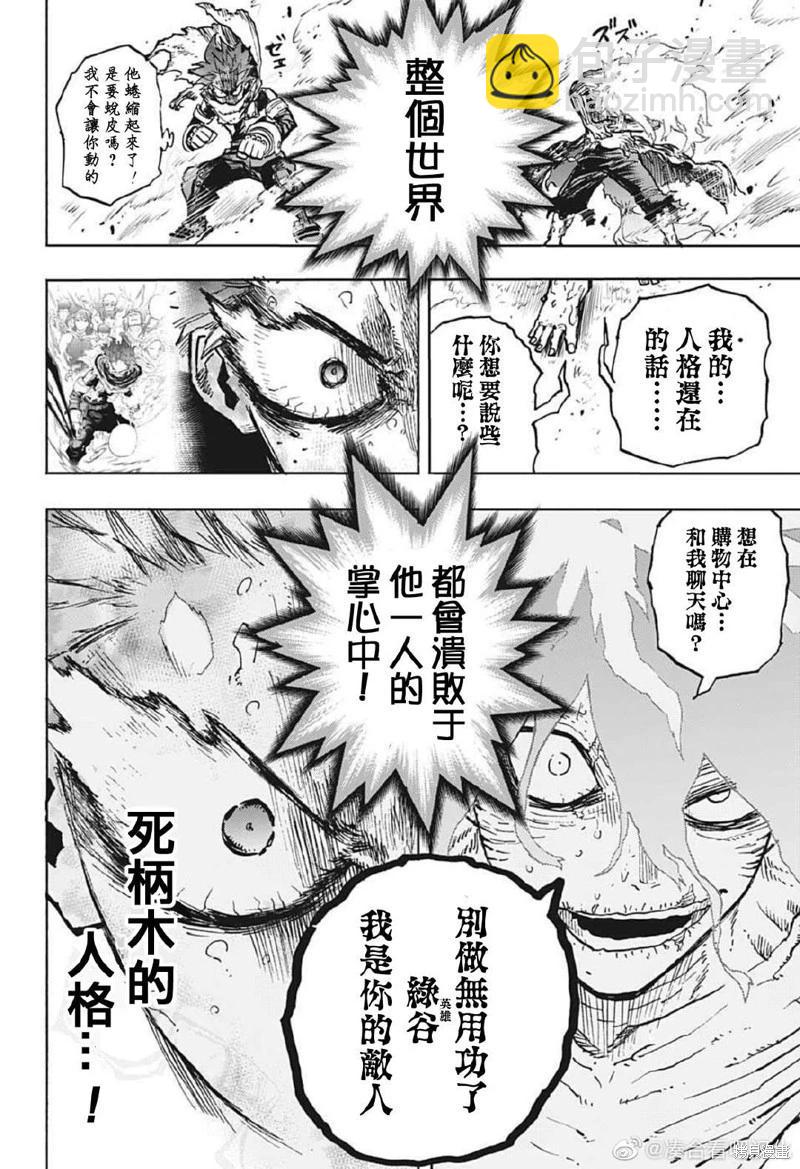 🍘我的英雄学园 第377话 第8页