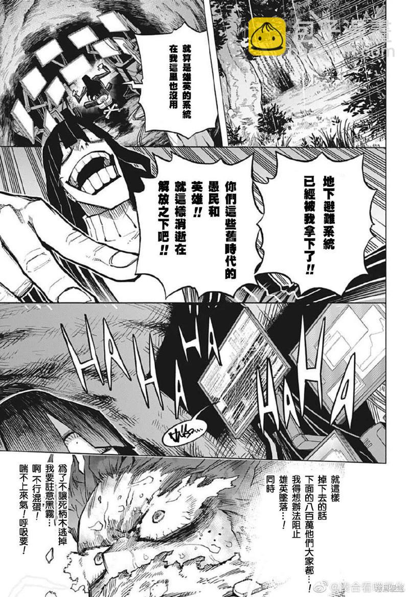🍘我的英雄学园 第377话 第9页