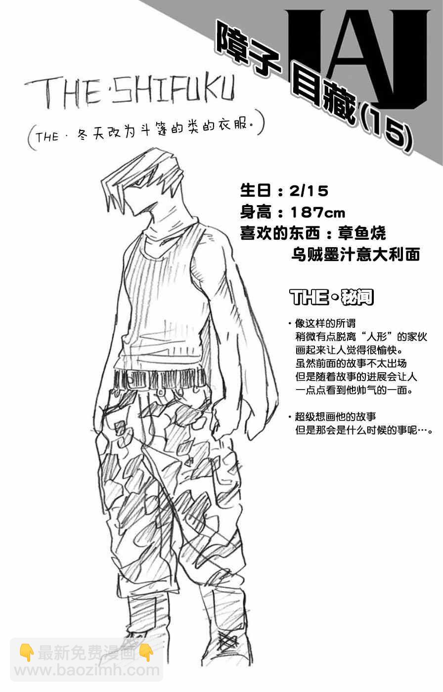 🍘我的英雄学园 第3卷 第4页