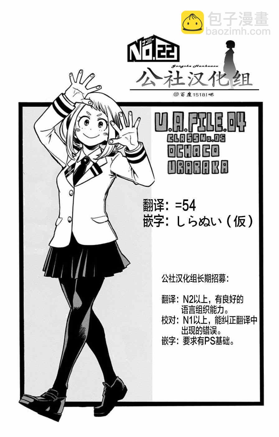 🍘我的英雄学园 第3卷 第5页