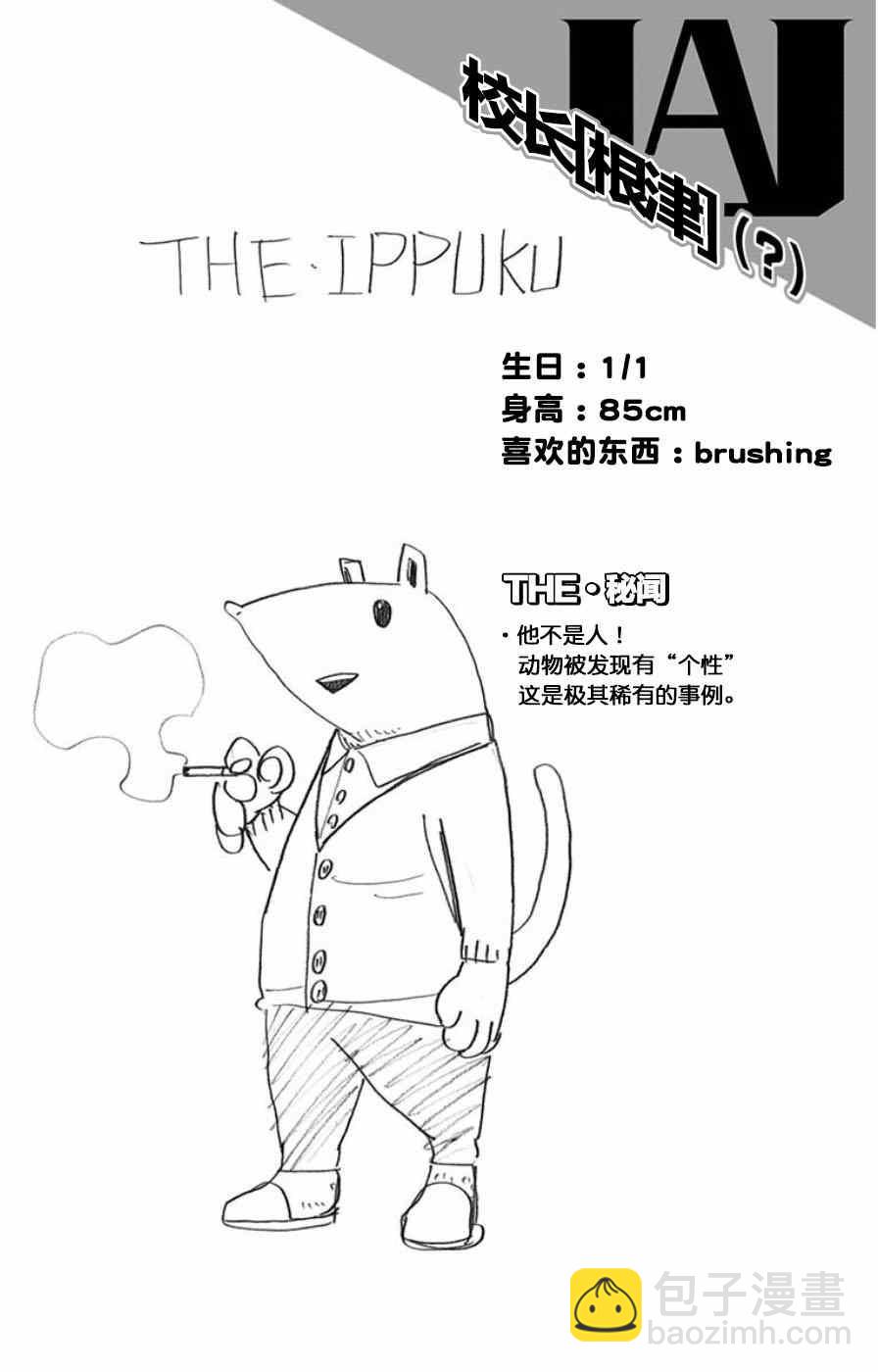 🍘我的英雄学园 第3卷 第6页