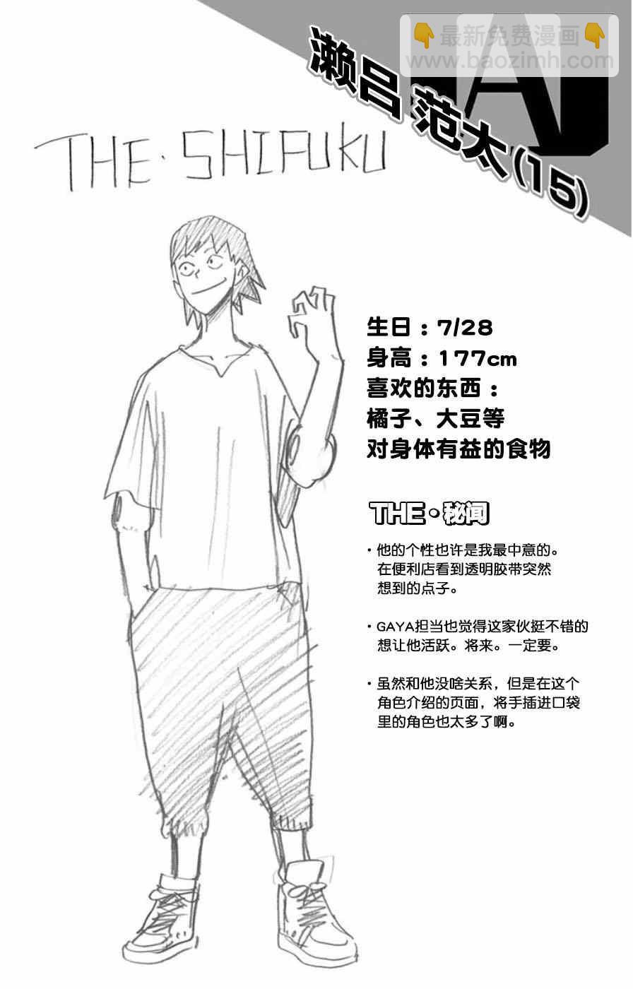 🍘我的英雄学园 第3卷 第7页