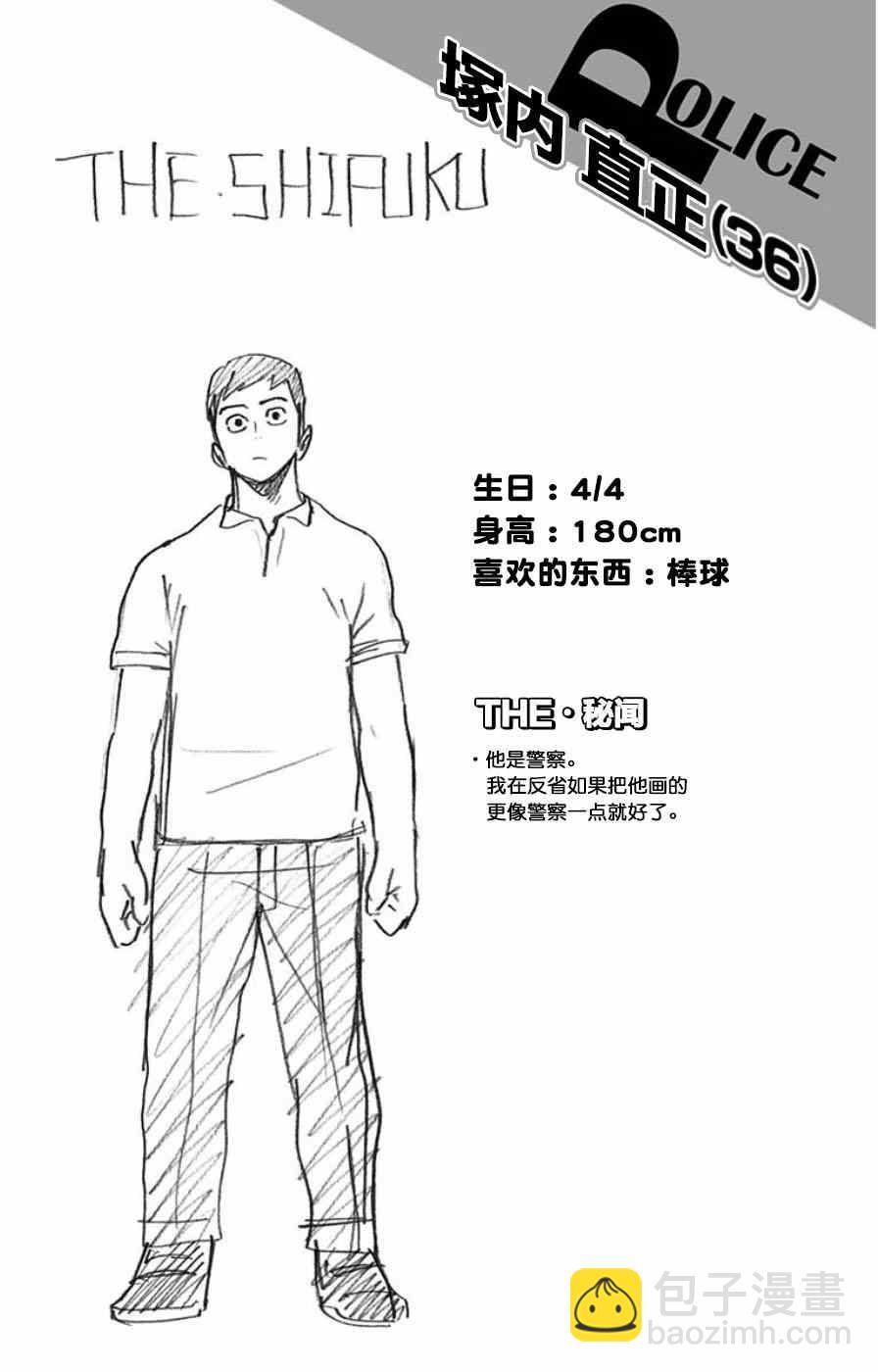 🍘我的英雄学园 第3卷 第9页