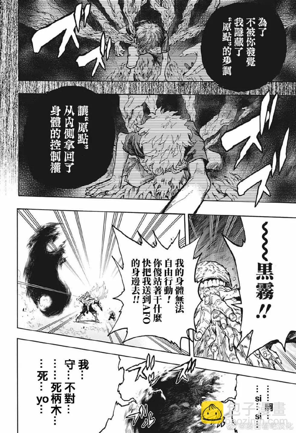 🍘我的英雄学园 第379话 第10页