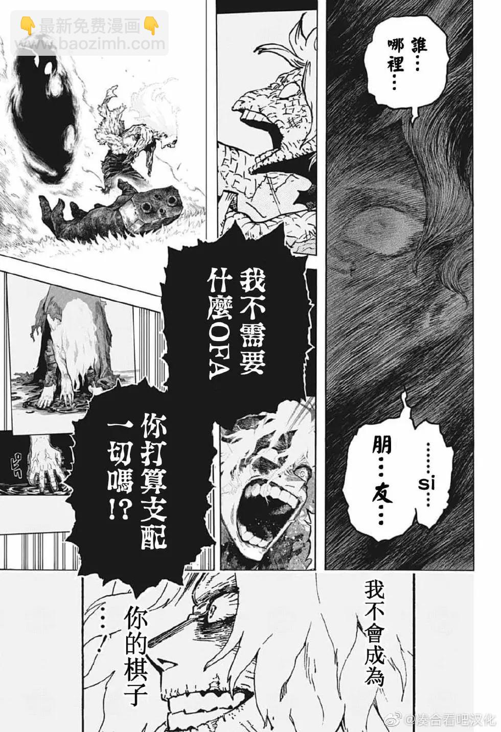 🍘我的英雄学园 第379话 第11页