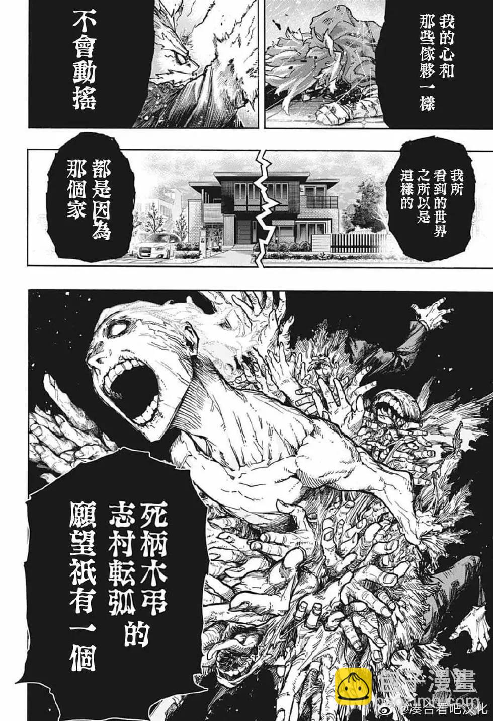 🍘我的英雄学园 第379话 第12页