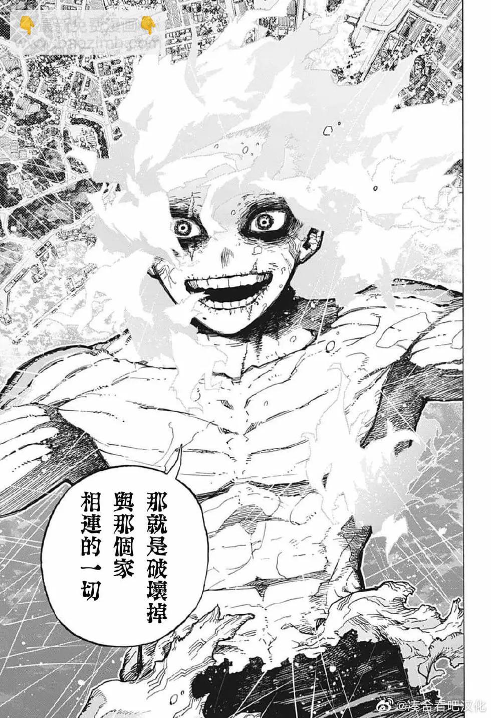 🍘我的英雄学园 第379话 第13页