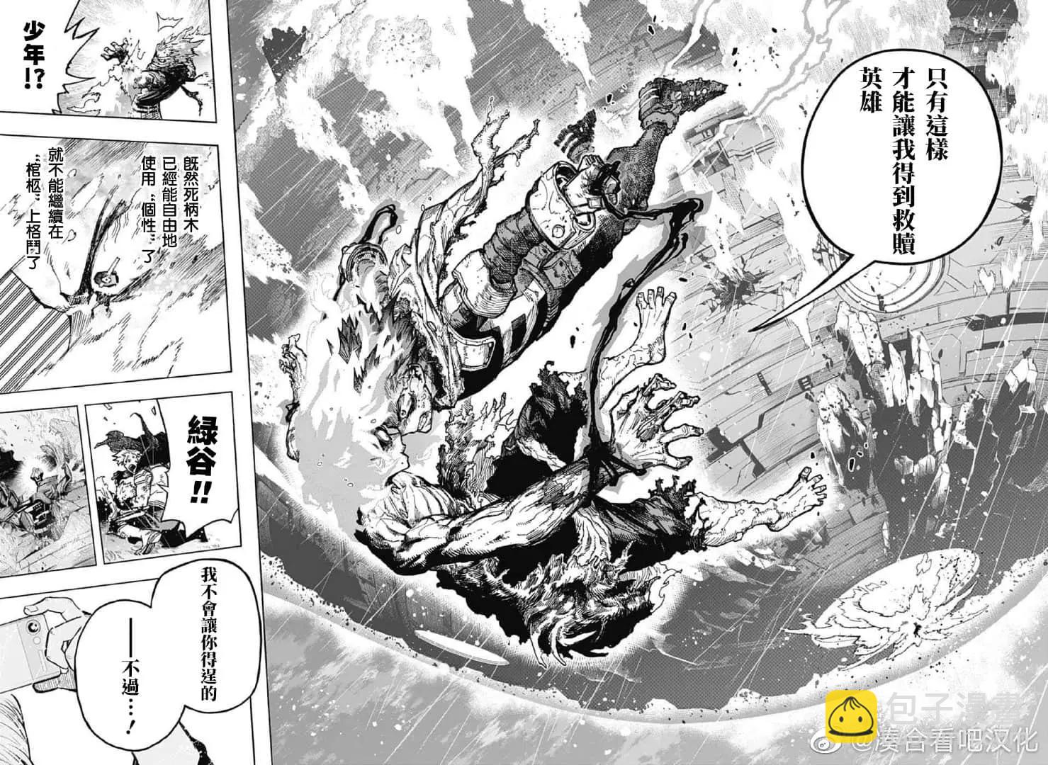 🍘我的英雄学园 第379话 第14页