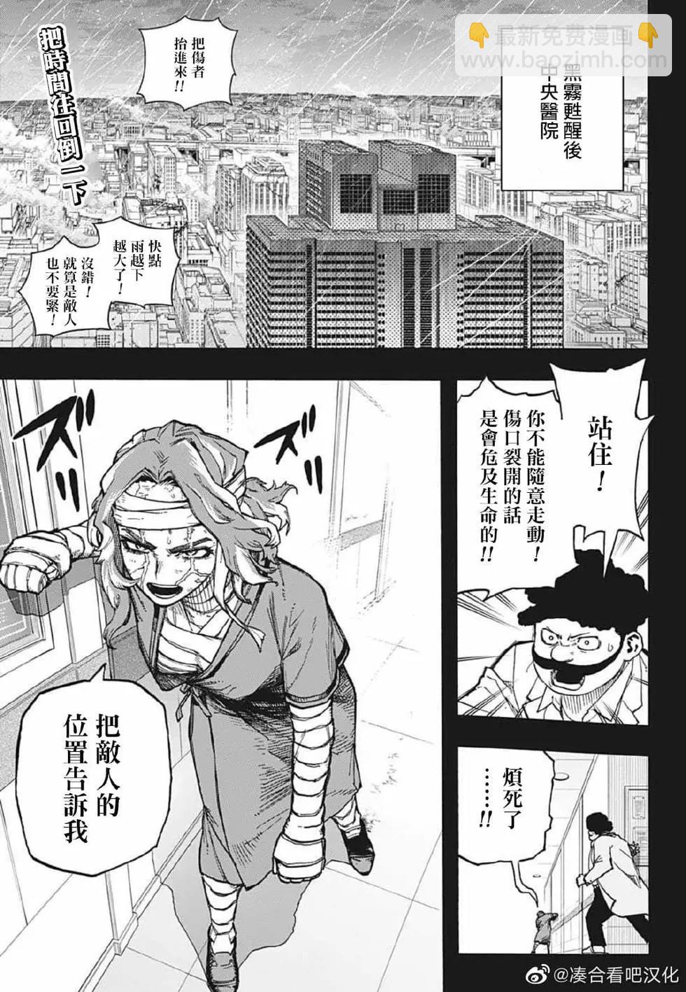 🍘我的英雄学园 第379话 第3页