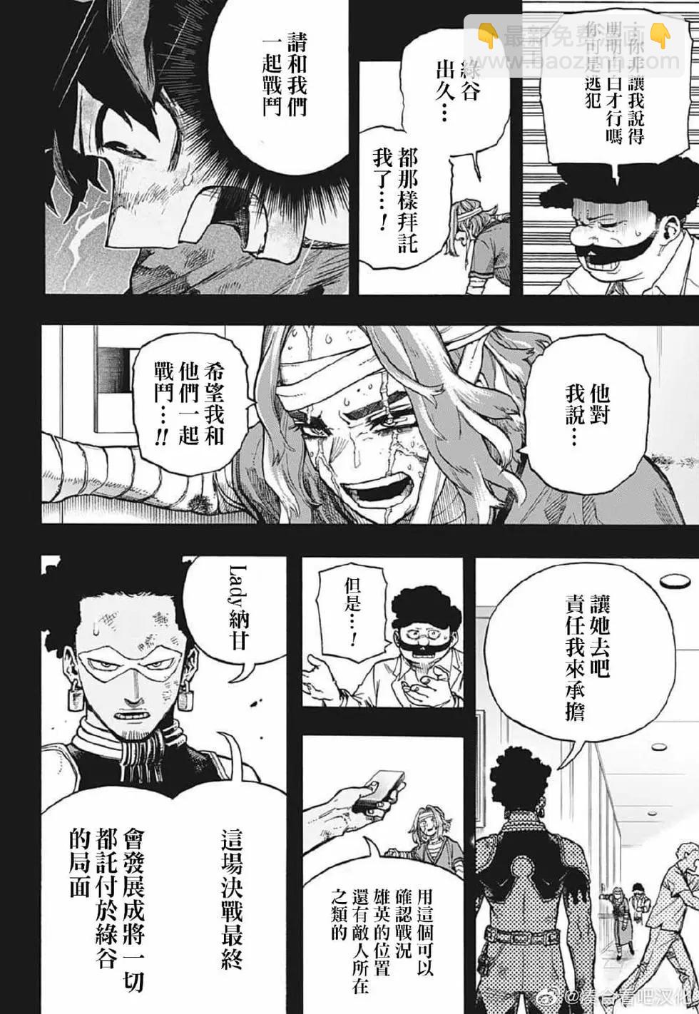 🍘我的英雄学园 第379话 第4页