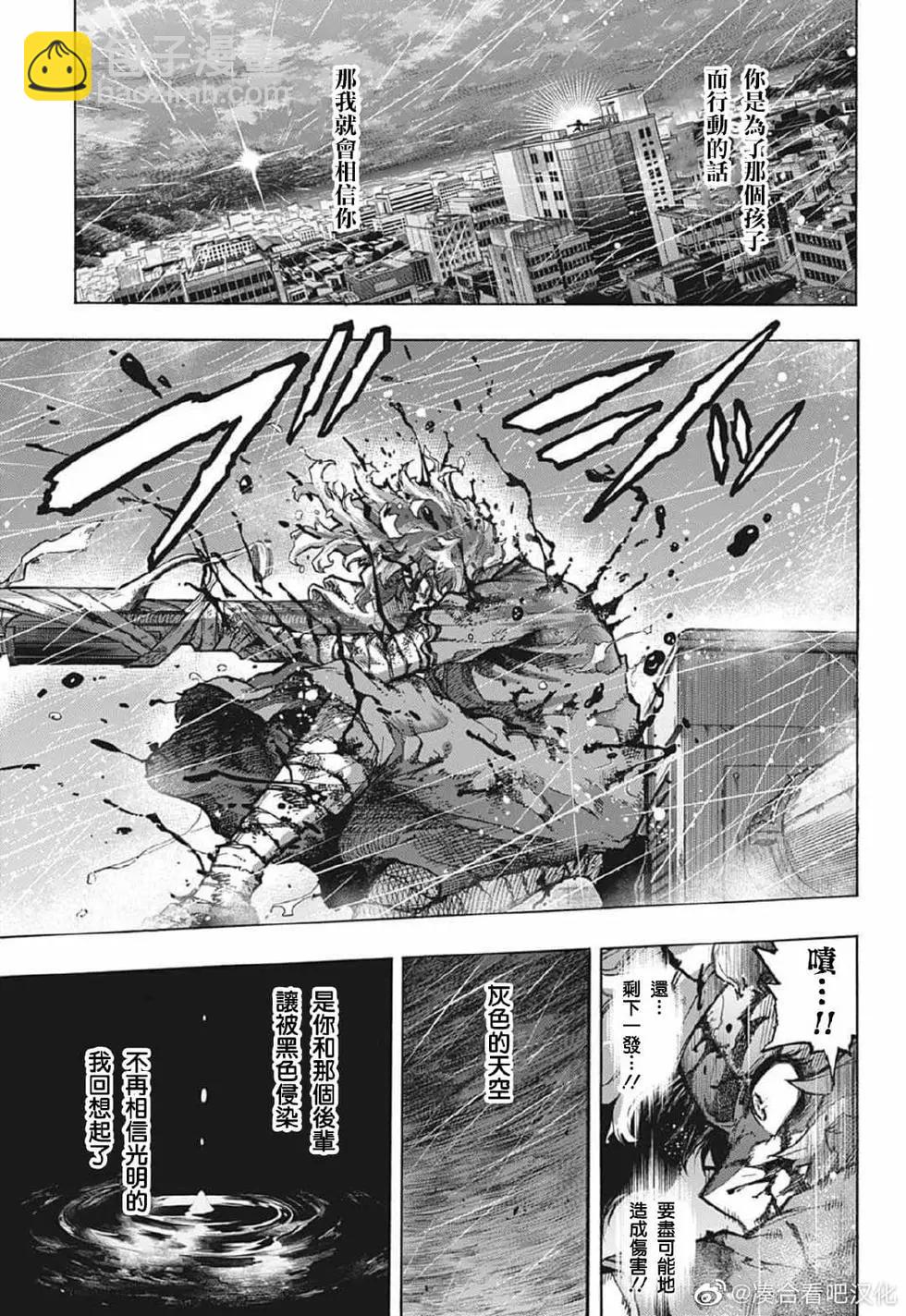 🍘我的英雄学园 第379话 第5页