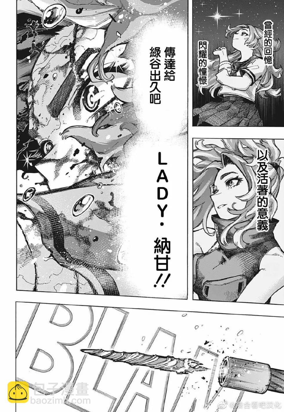 🍘我的英雄学园 第379话 第6页