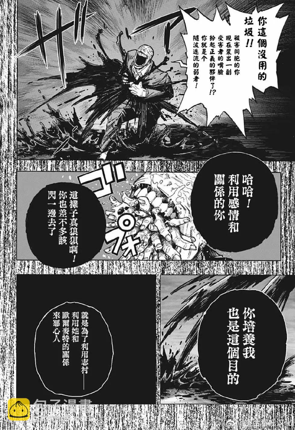 🍘我的英雄学园 第379话 第8页