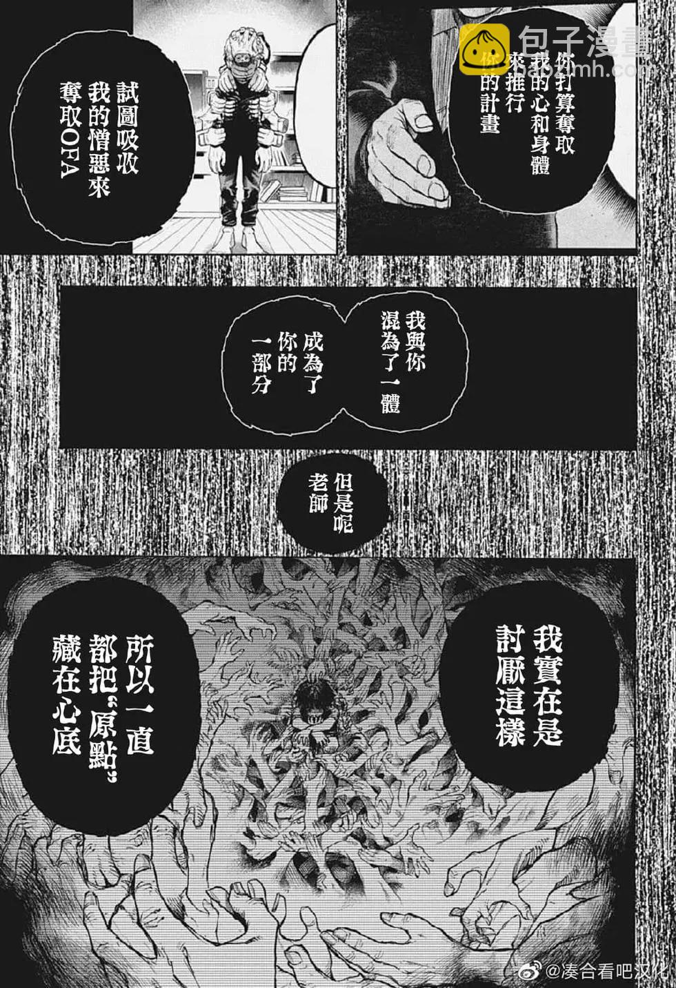🍘我的英雄学园 第379话 第9页