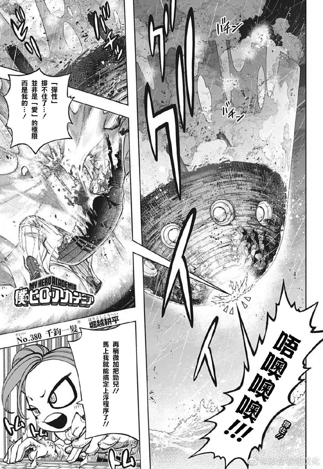 🍘我的英雄学园 第380话 第1页
