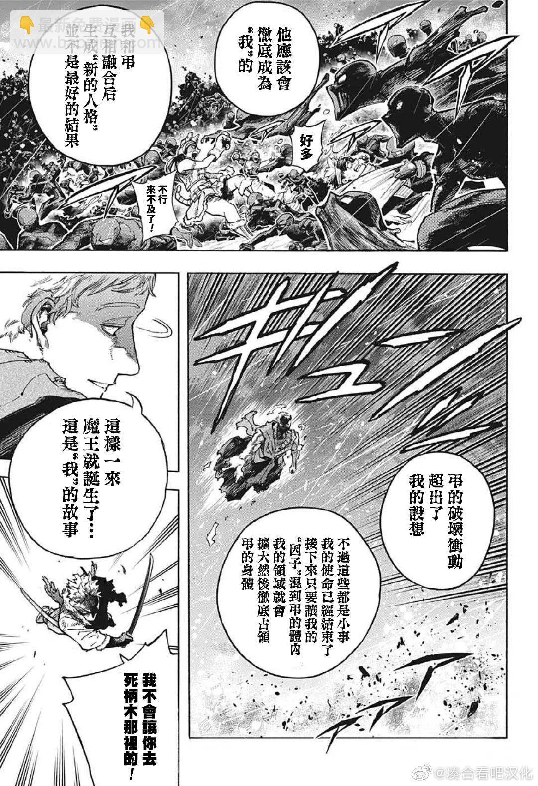 🍘我的英雄学园 第380话 第11页
