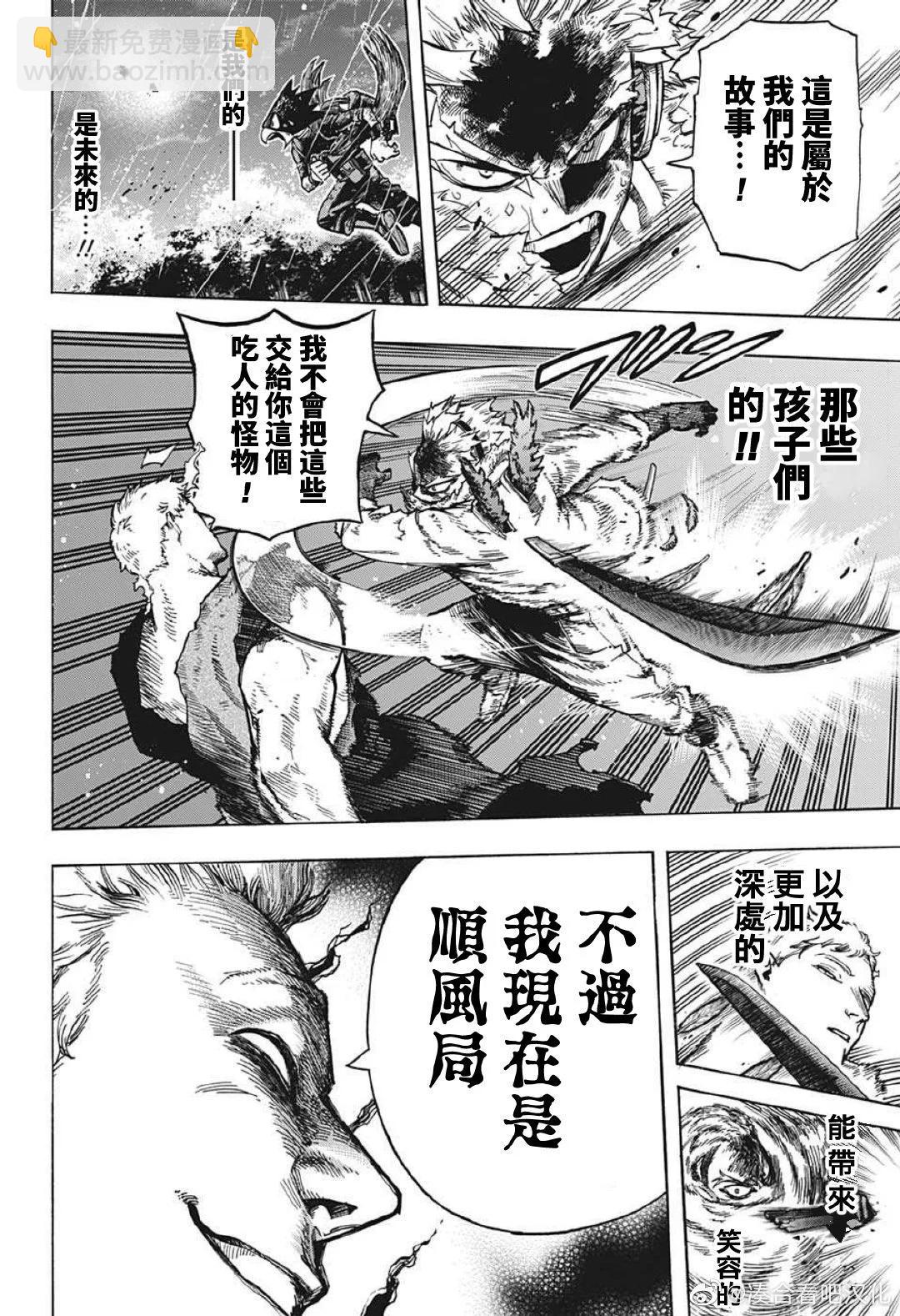 🍘我的英雄学园 第380话 第12页