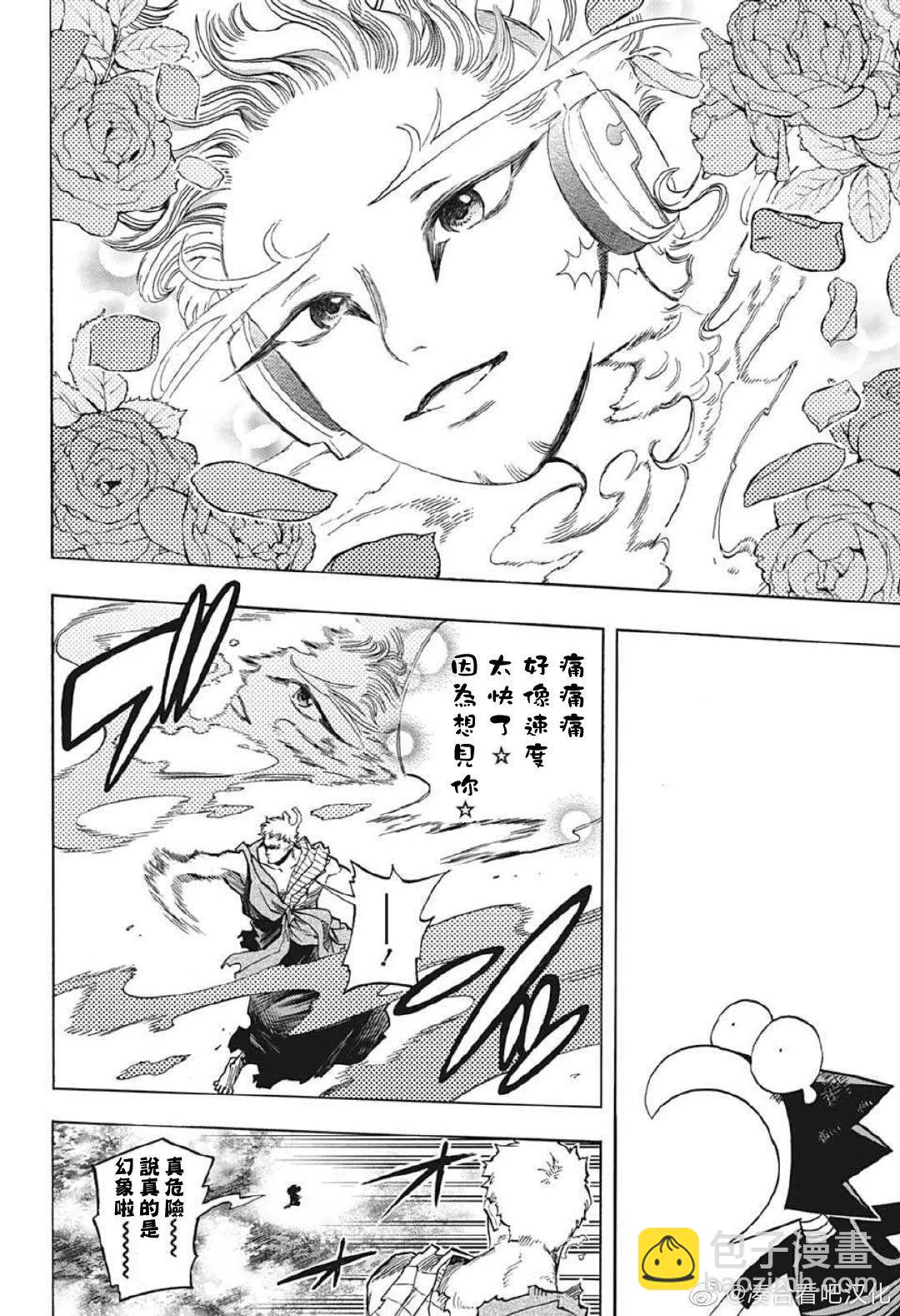 🍘我的英雄学园 第380话 第14页