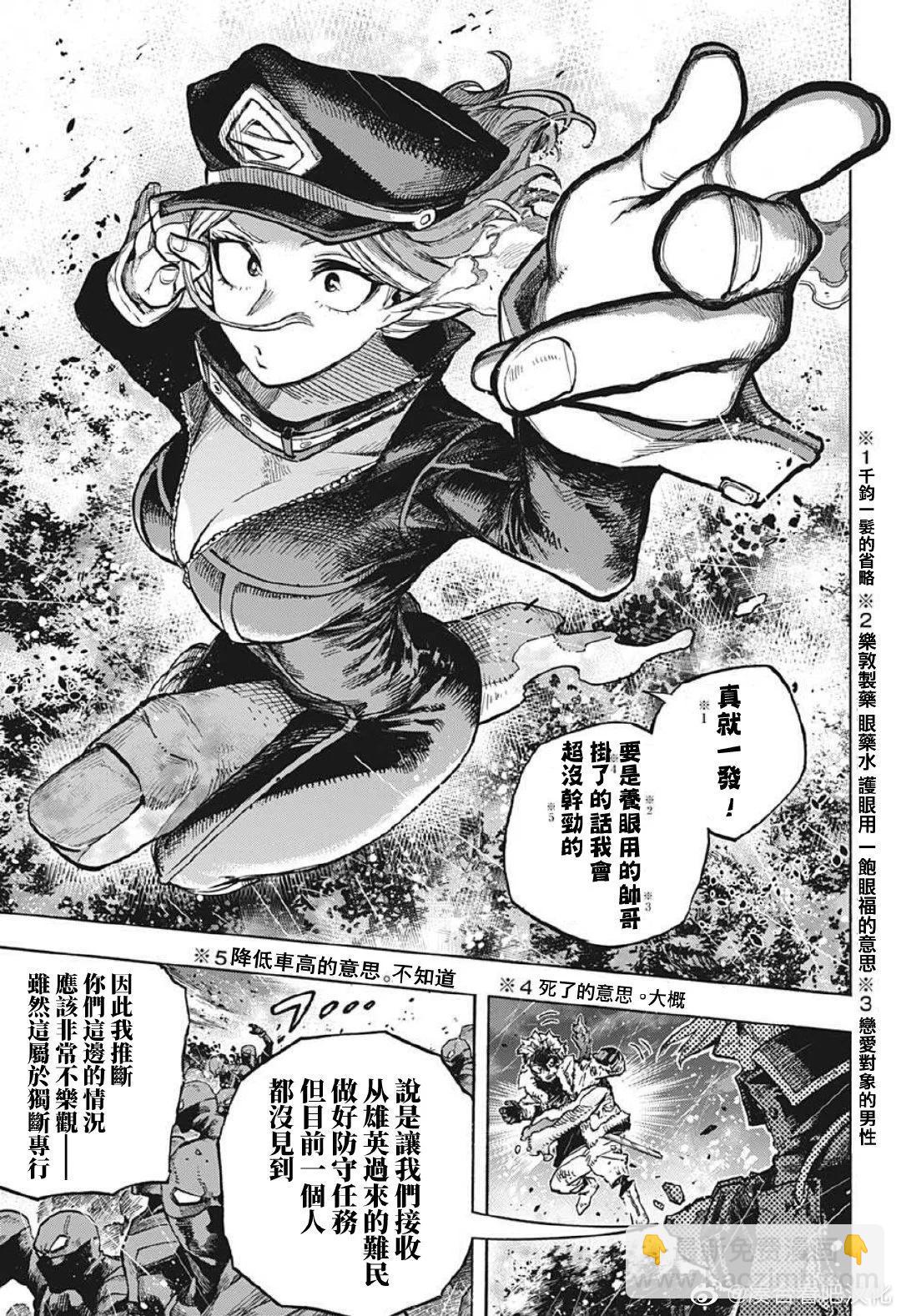 🍘我的英雄学园 第380话 第15页