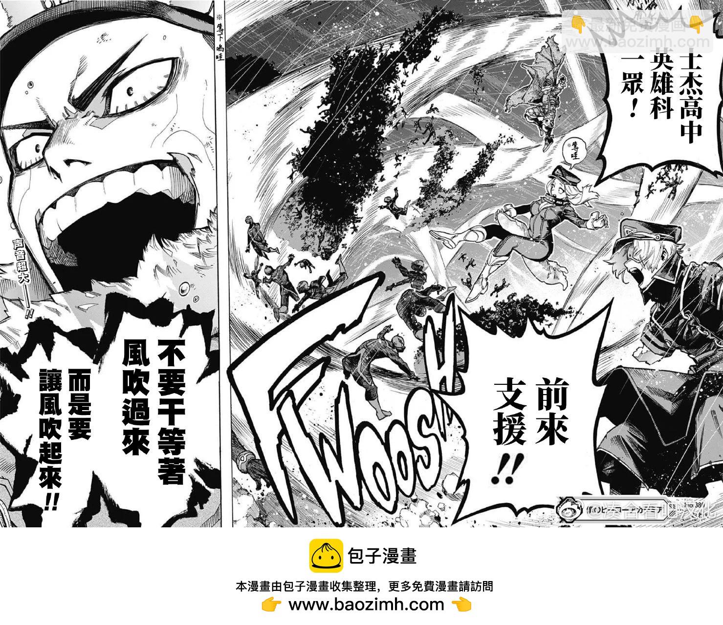 🍘我的英雄学园 第380话 第16页