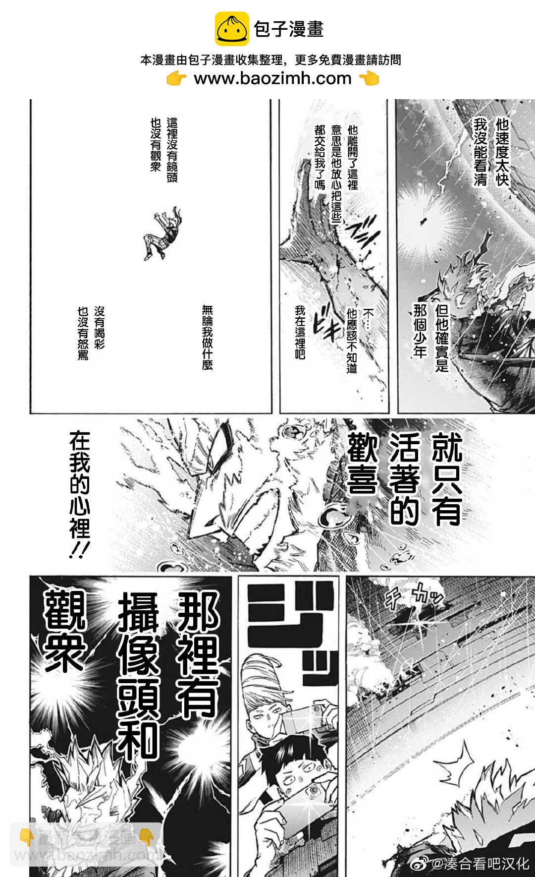 🍘我的英雄学园 第380话 第2页