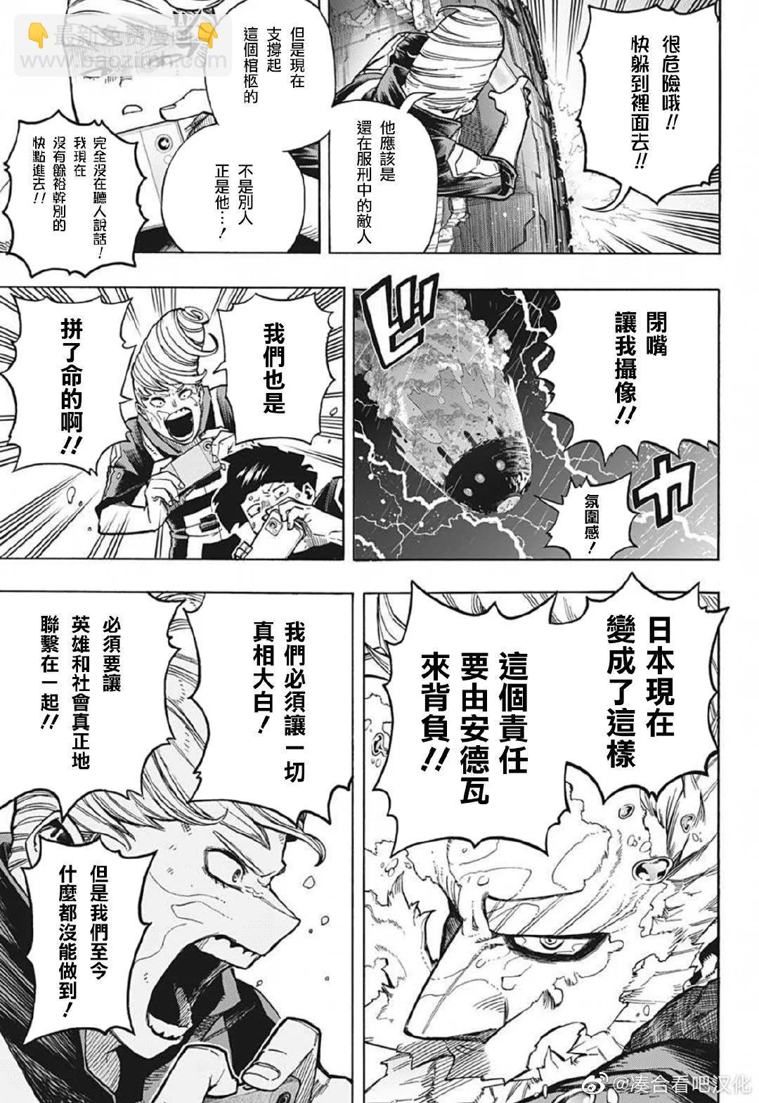 🍘我的英雄学园 第380话 第3页