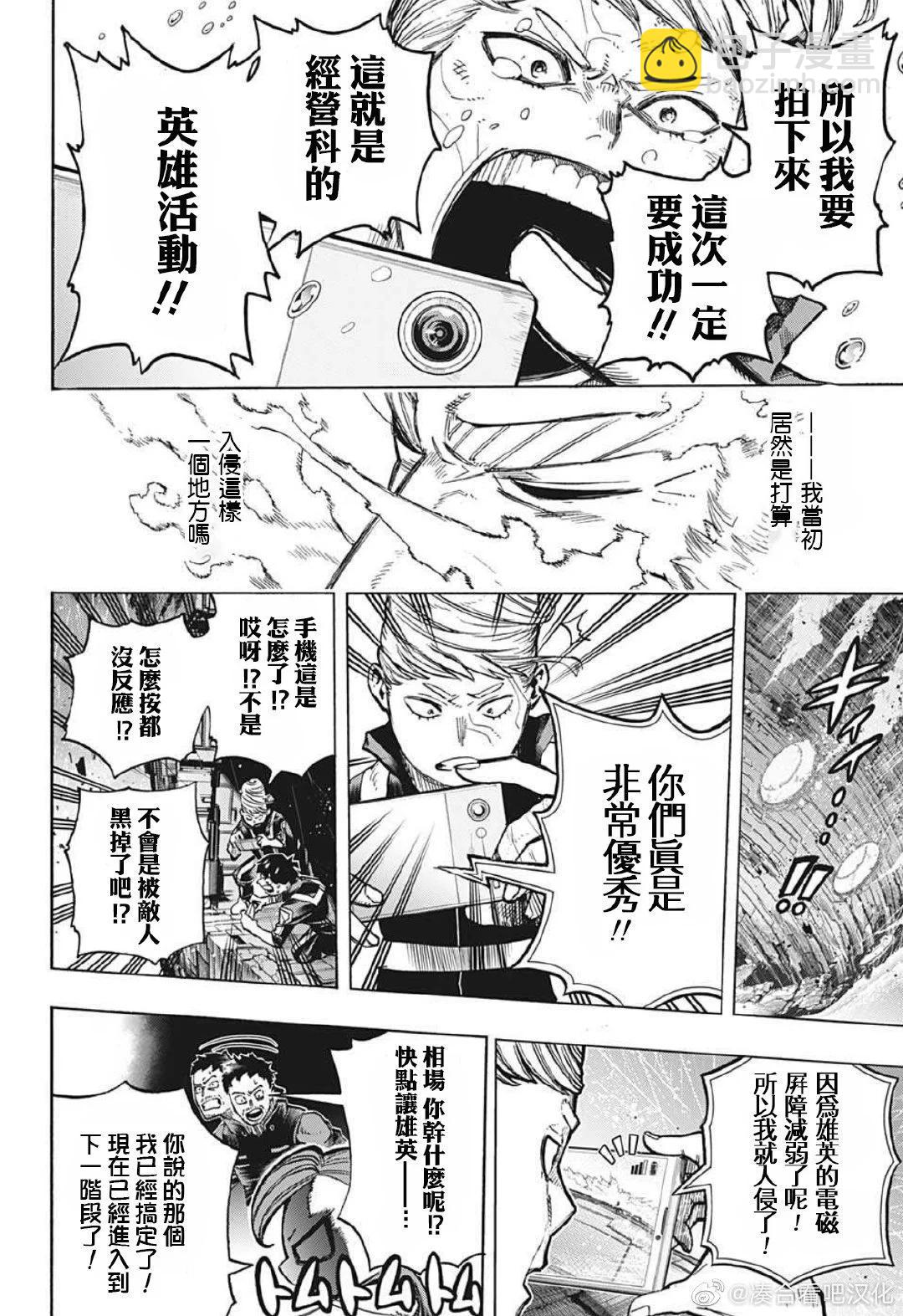 🍘我的英雄学园 第380话 第4页
