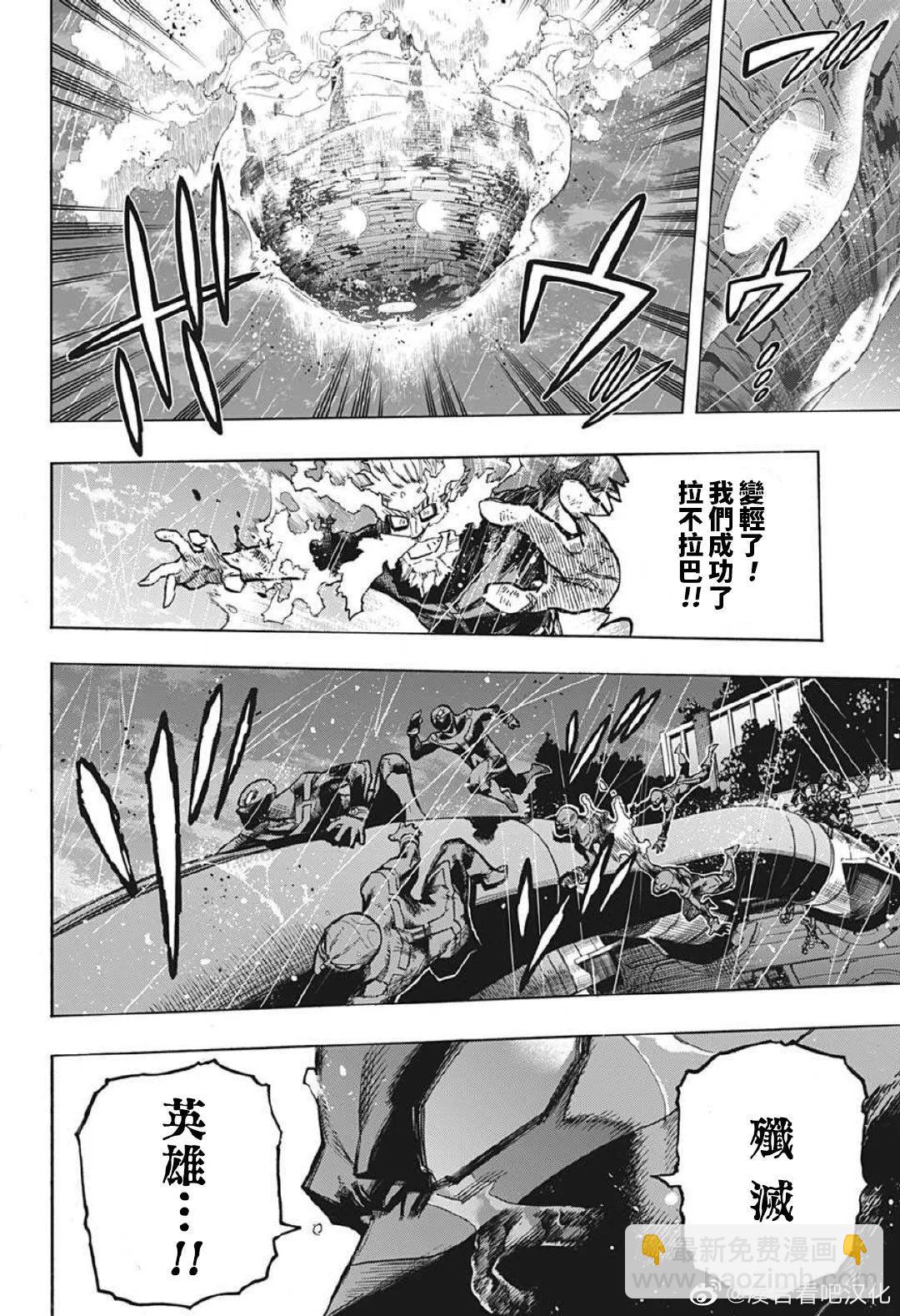 🍘我的英雄学园 第380话 第6页