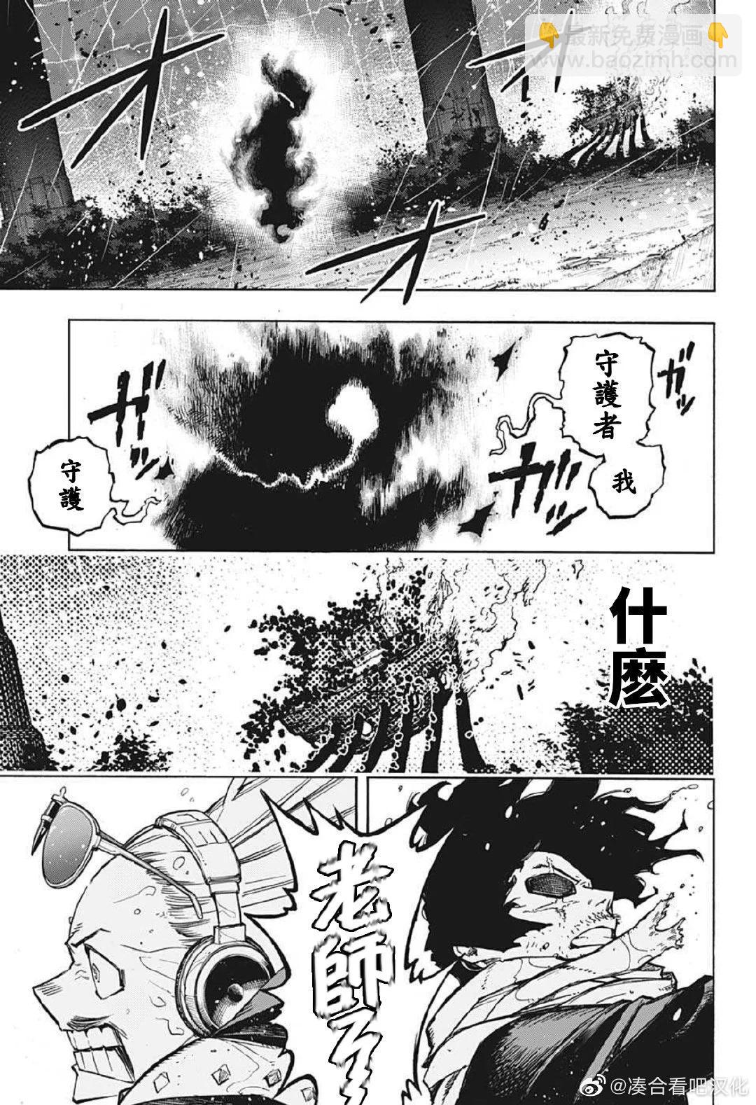 🍘我的英雄学园 第380话 第7页