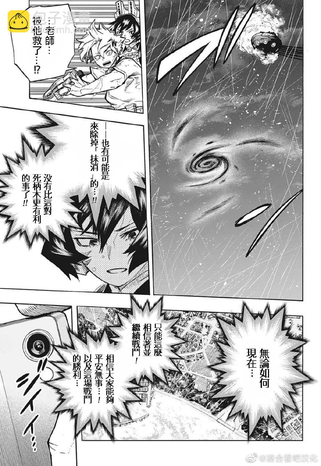 🍘我的英雄学园 第380话 第9页