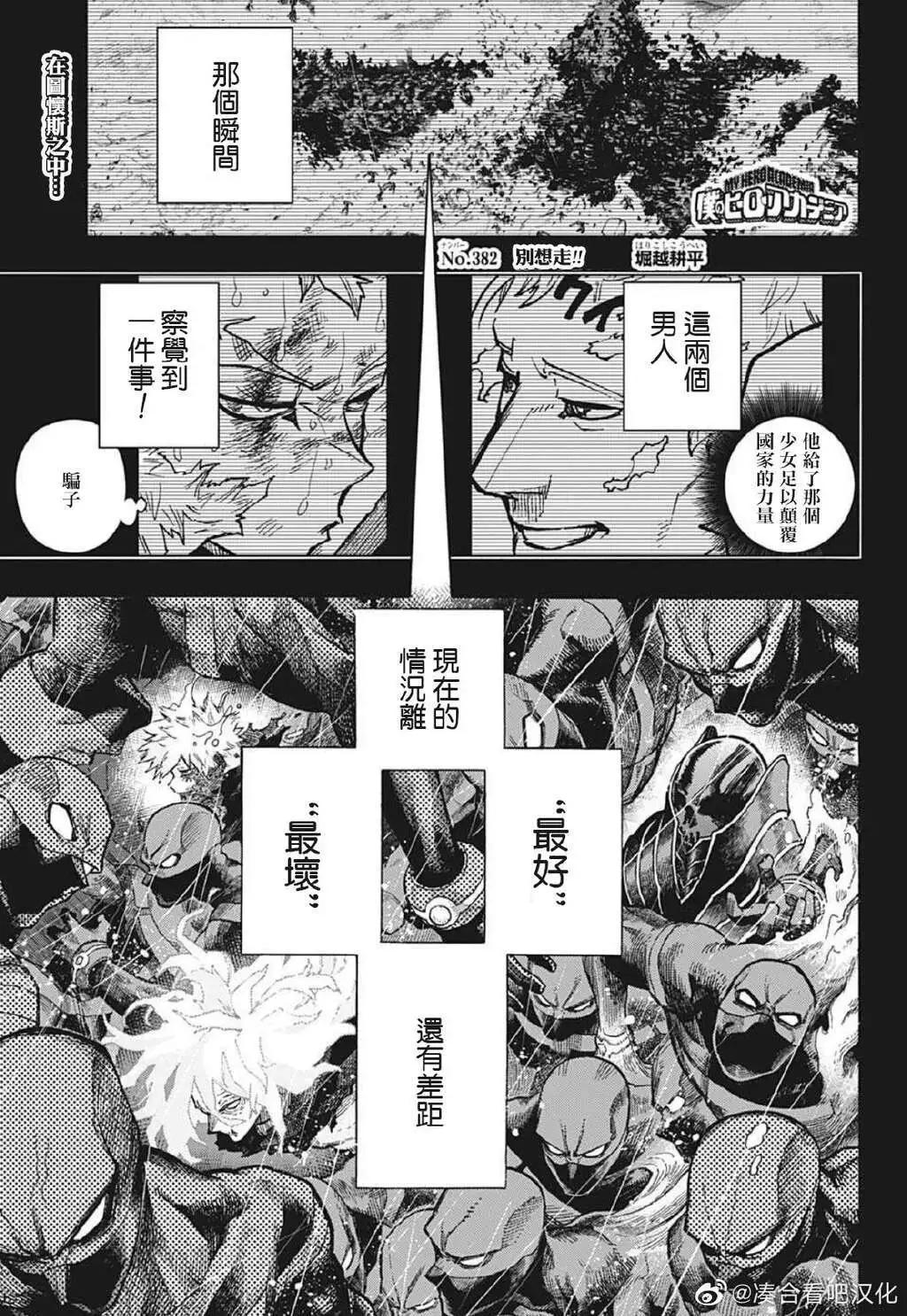 🍘我的英雄学园 第382话 第1页