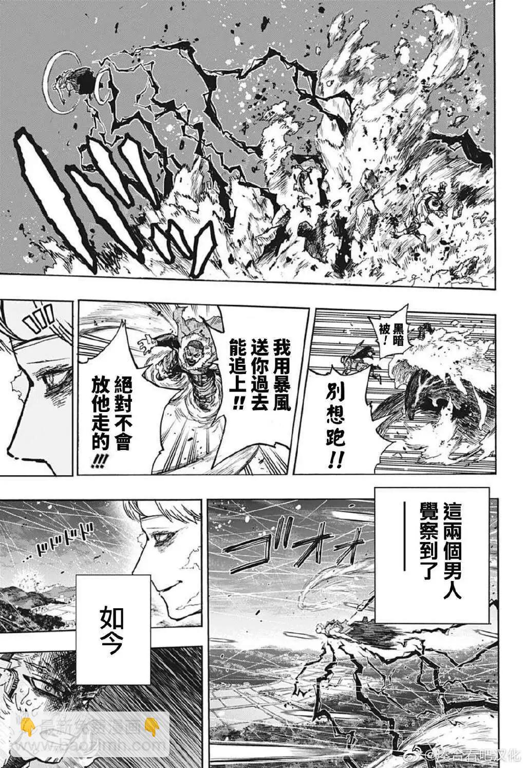 🍘我的英雄学园 第382话 第11页