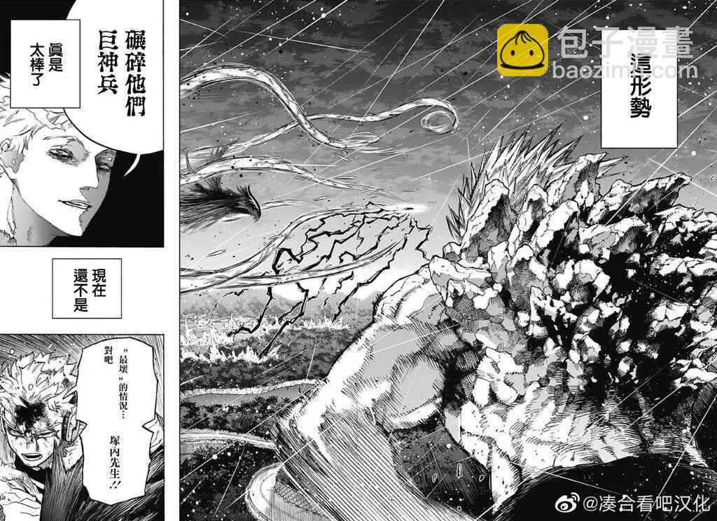 🍘我的英雄学园 第382话 第12页