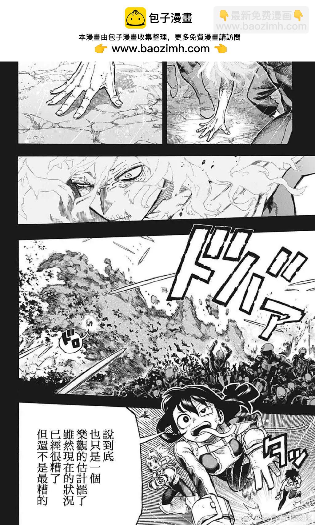 🍘我的英雄学园 第382话 第2页