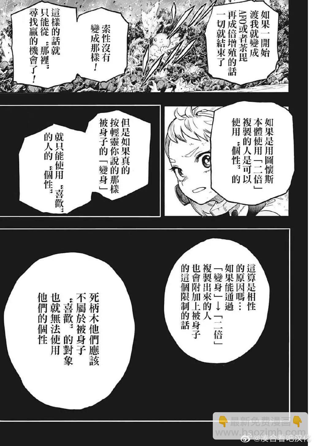 🍘我的英雄学园 第382话 第3页