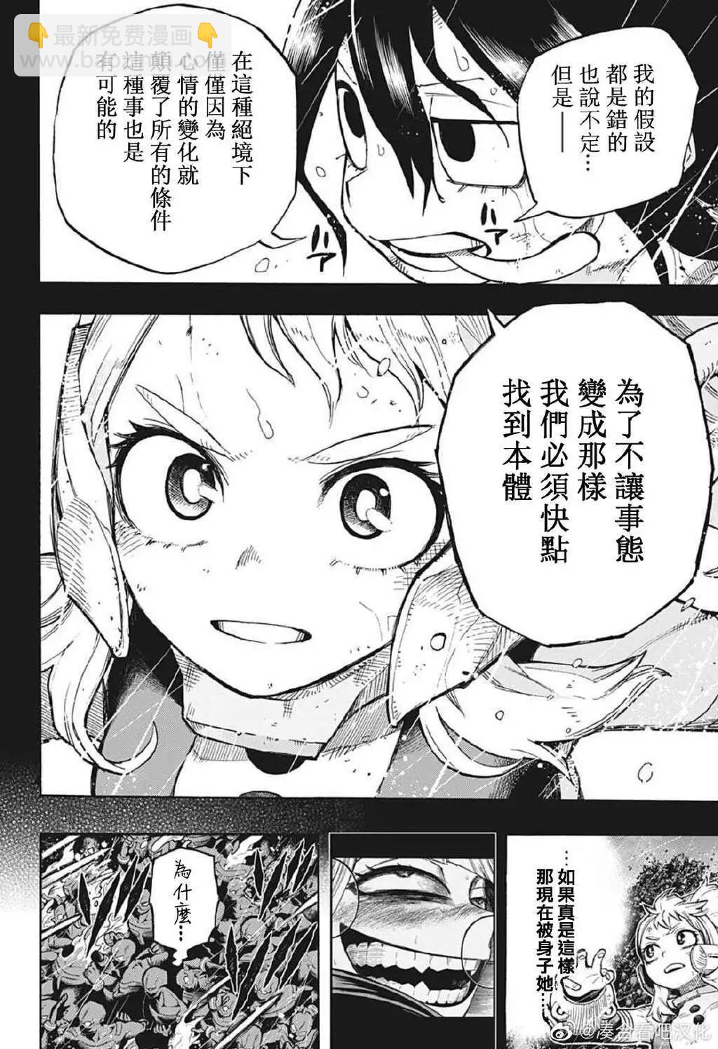 🍘我的英雄学园 第382话 第4页
