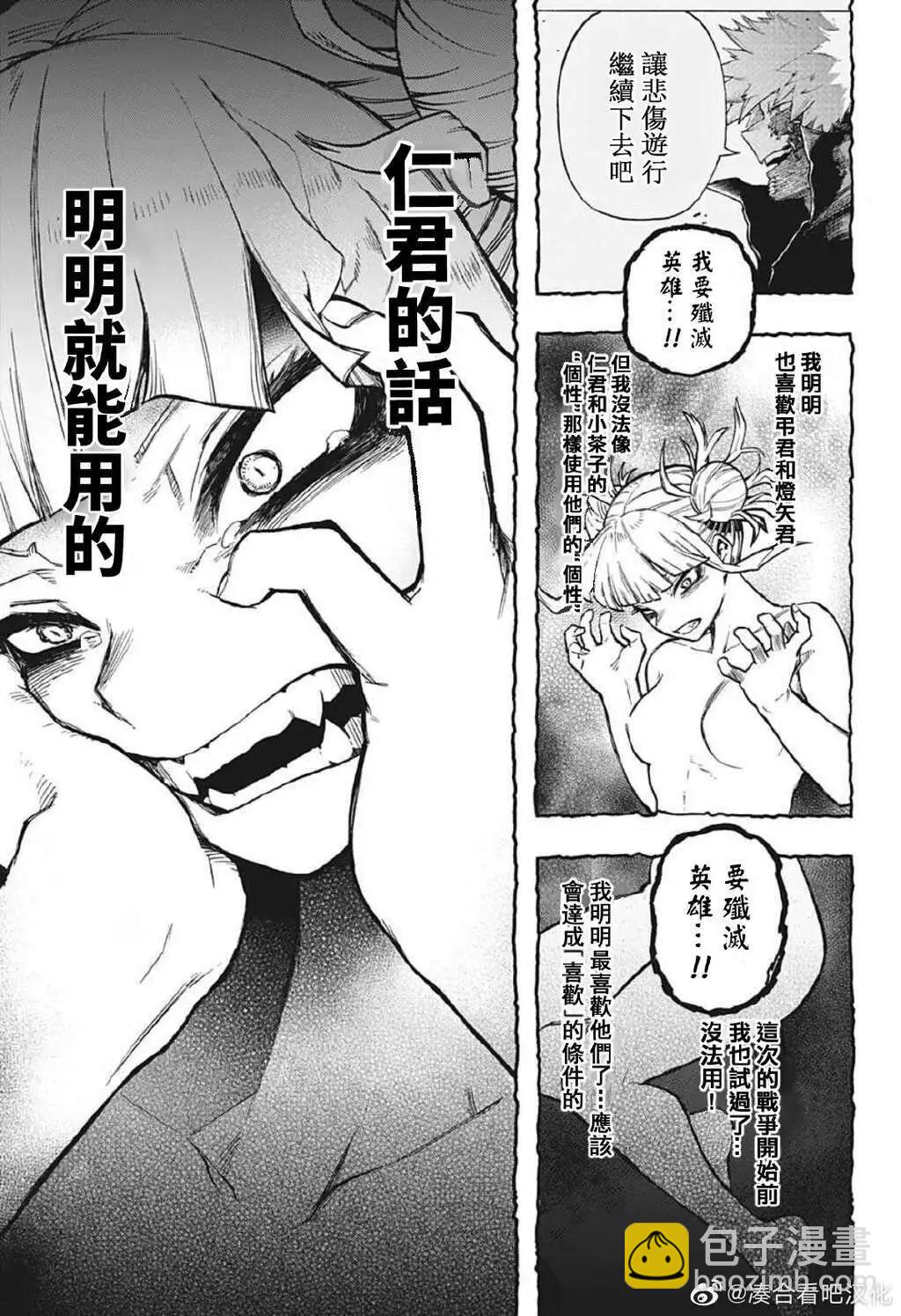 🍘我的英雄学园 第382话 第5页
