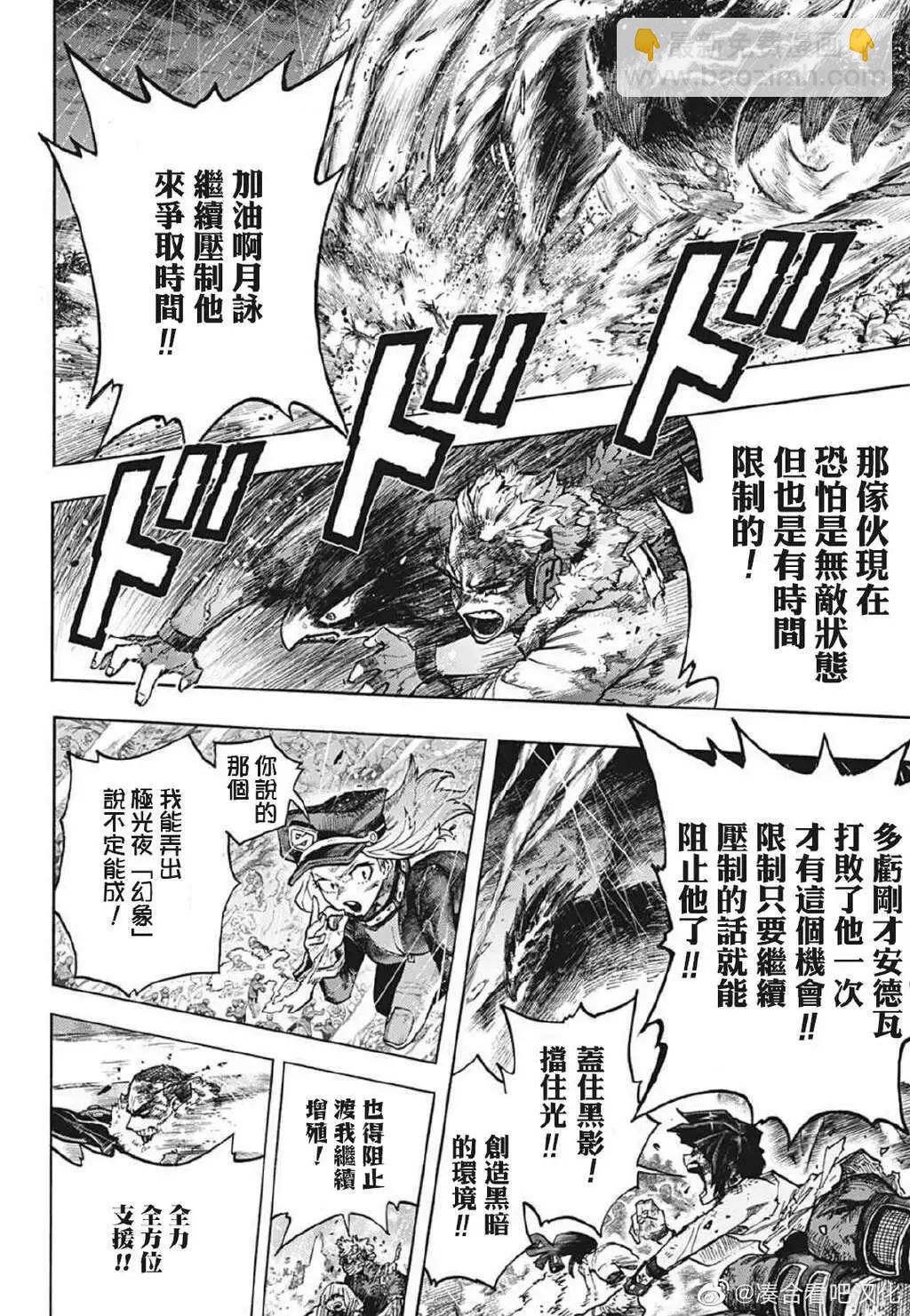 🍘我的英雄学园 第382话 第8页