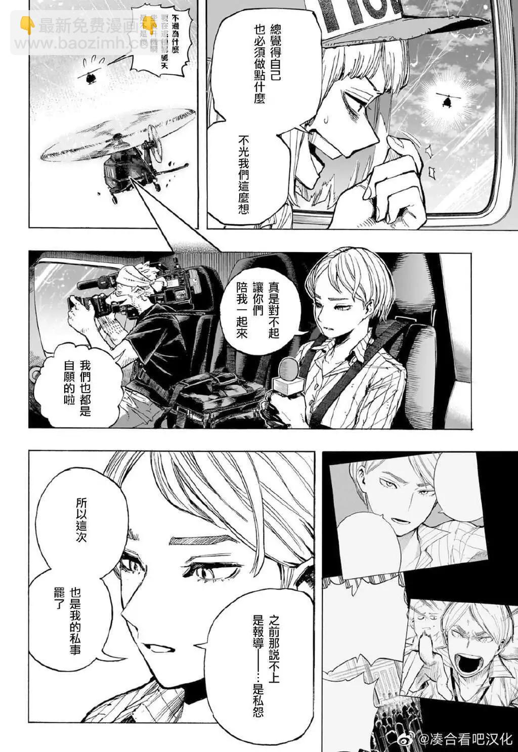 🍘我的英雄学园 第384话 第11页