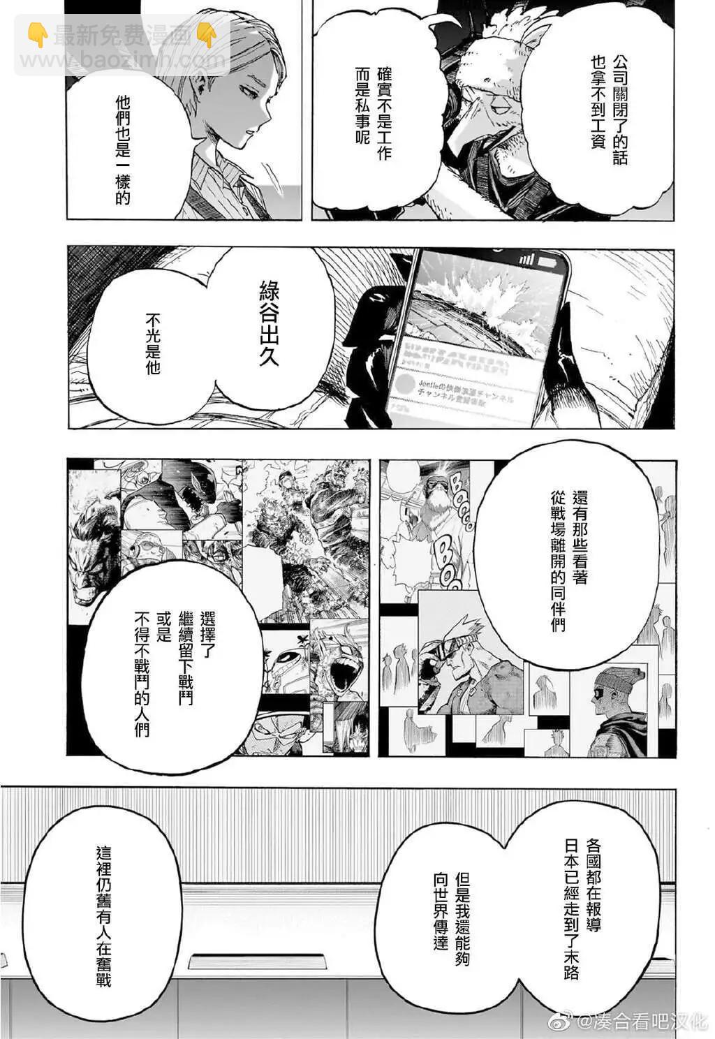 🍘我的英雄学园 第384话 第12页