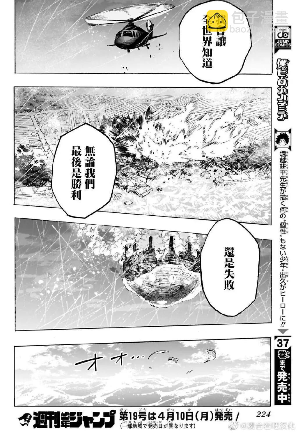 🍘我的英雄学园 第384话 第13页