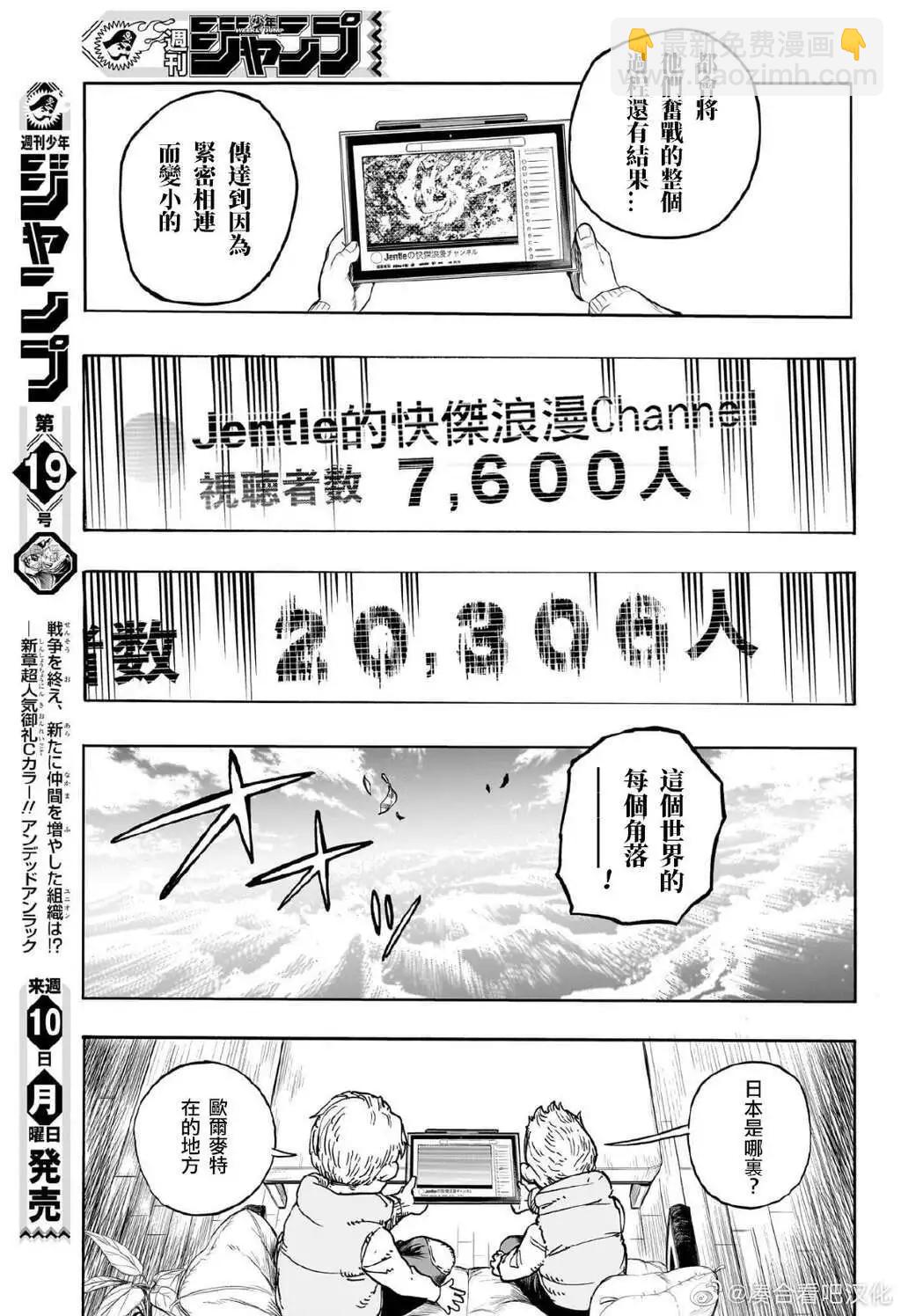 🍘我的英雄学园 第384话 第14页