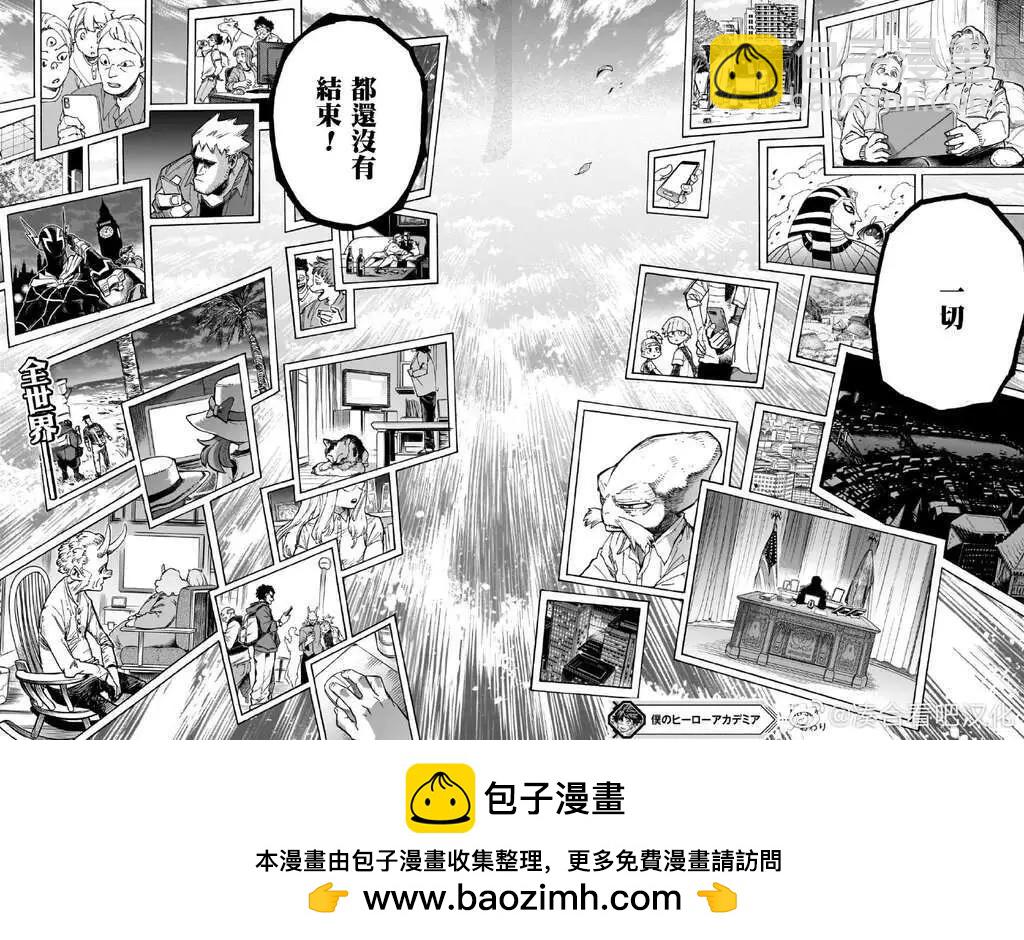 🍘我的英雄学园 第384话 第15页