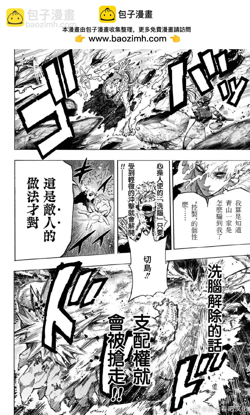 🍘我的英雄学园 第384话 第2页