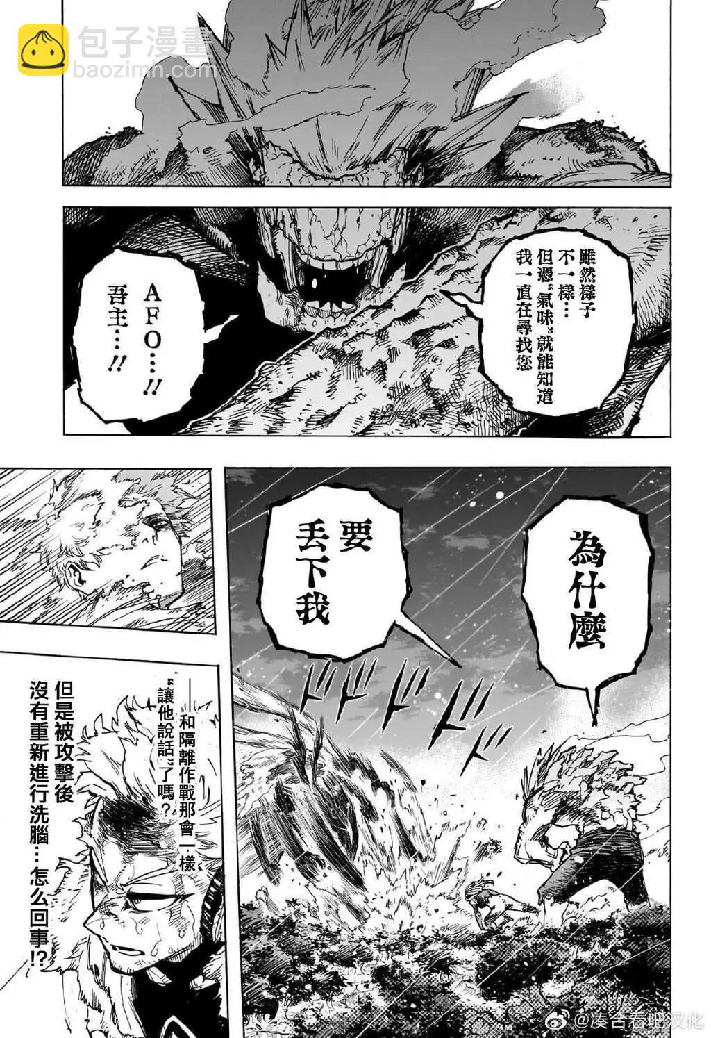 🍘我的英雄学园 第384话 第3页
