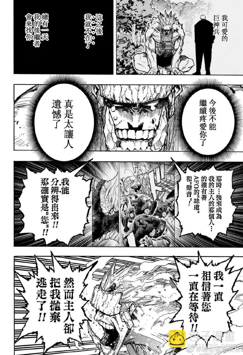 🍘我的英雄学园 第384话 第4页